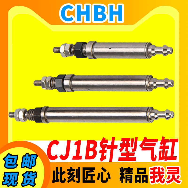 单动小型微型迷你针型气缸气动笔型CJ1B4-5/10/15/20不锈钢SMC型