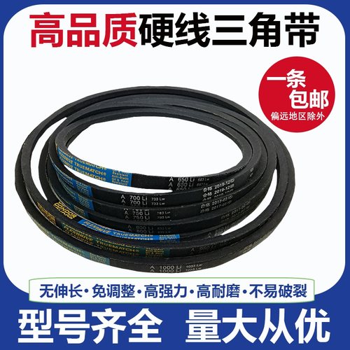 A型三角带A600A650A700Z至A1950A2000工业橡胶皮带传动带切割机皮
