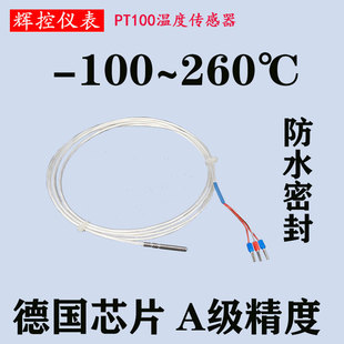 高精度PT100温度传感器探头螺钉贴片温度传感器铂热电阻防水PT100