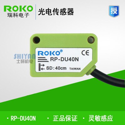 原装正品 瑞科ROKO 光电开关 RP-DU40N 假一赔十 订货