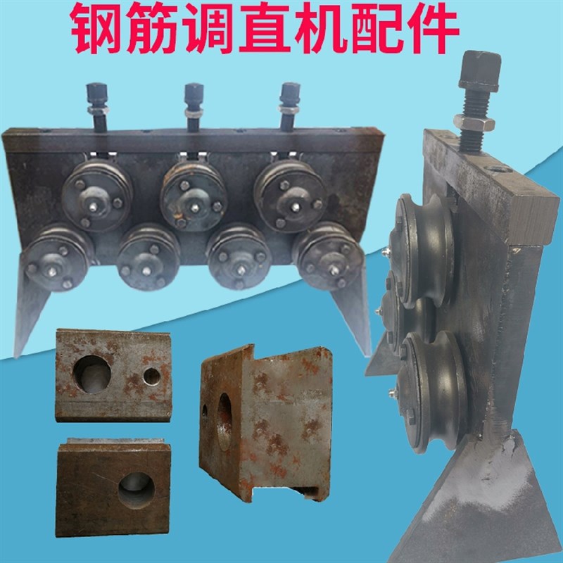 GT4-14液压钢筋调直切断机预调框总成 3轮5轮7轮10轮 预调轮 滑块