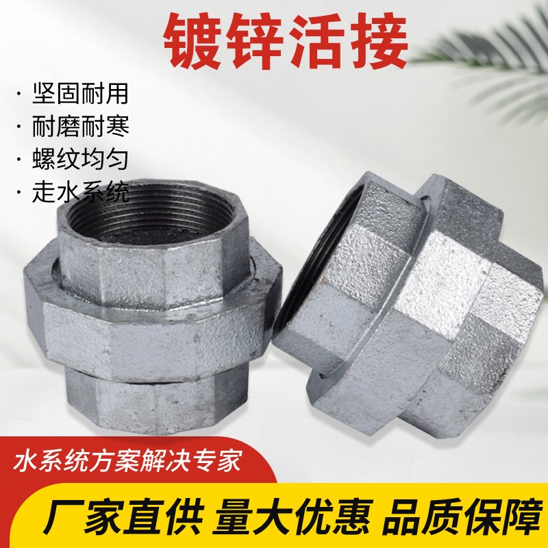 镀锌活接头 镀锌油任 玛钢活接 玛钢管件 DN15 20 25 32 消防配件