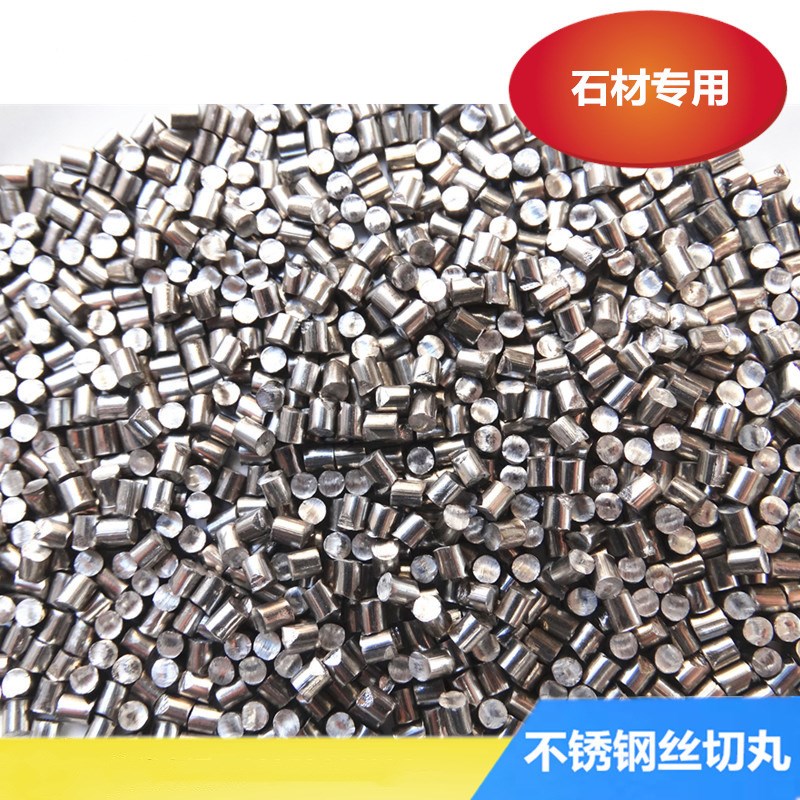 304不锈钢丝切丸抛丸机用大理石金属磨料打毛石材专用201不锈钢沙