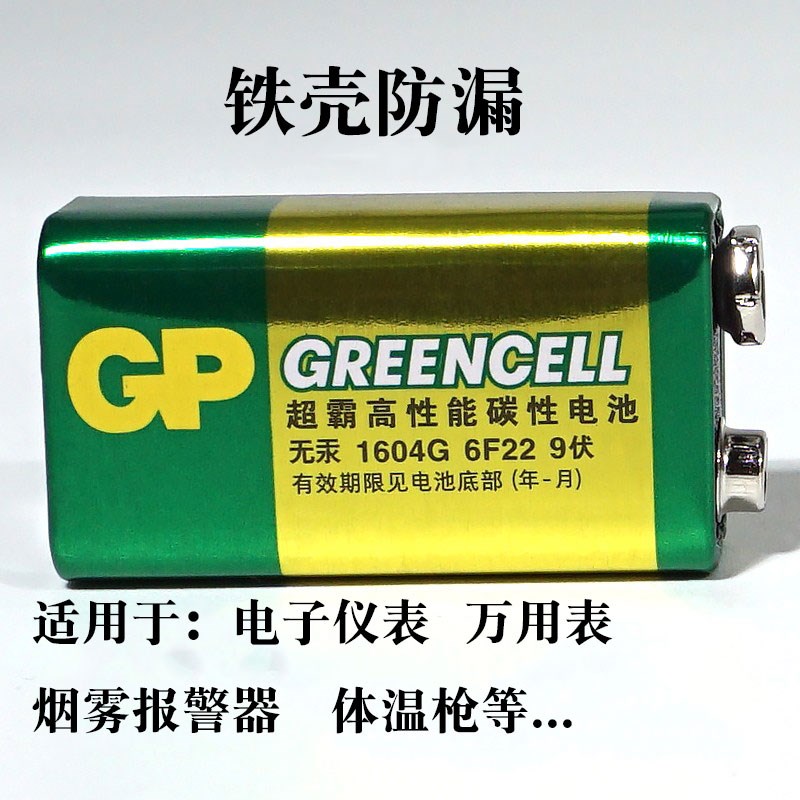 通用9V万用表电池GP超霸金色碳性电池话筒麦克风遥控器电池 现货