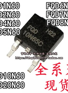 FQD20N06 1N60C 2N60C 4N60C 5N60C 6N60C 7N60C 8N60C 贴片TO252