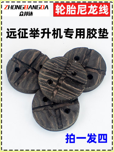 远征市大德宝汽车升降脚垫升降橡胶垫帆线牛筋垫原厂用