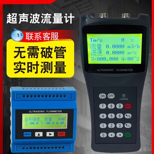 超声波流量计手持式分体式外夹式外贴式壁挂式液体自来水冷热量表
