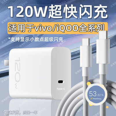 氮化镓120w充电器Type-C口适用VIVOiQOO11闪充头Neo8/7/10/9Pro手