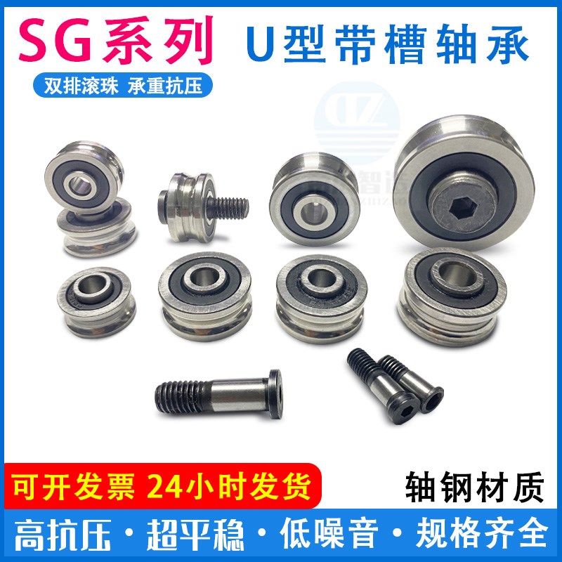 U型V型带槽轴承导轨滚轮滑轮激光绣花机SG10 15 20 25 66双排凹槽
