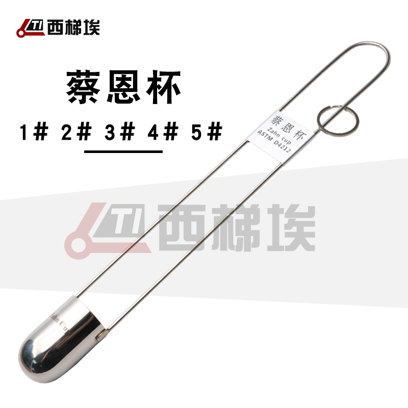 ZAHN蔡恩杯柴氏杯1#2#3#4#5#油墨涂料液体浸入式粘度杯44ml