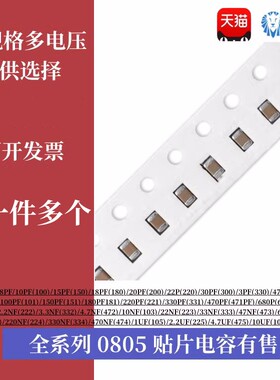 0805贴片电容 100NF 104K 10PF 22 470P 1NF1UF 2.2 4.7U 10UF226