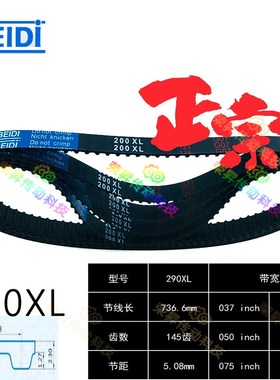 绕线器耐磨BEIDI贝递同步带290XL037进口料290XL050齿形290XL075