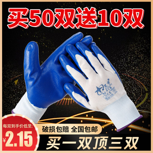 星宇n518加厚橡胶丁晴手套男劳保工作耐磨防滑耐用型浸胶防护手套