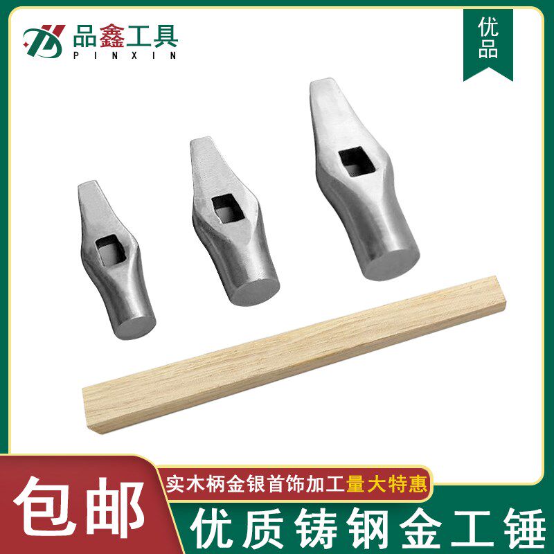 金工锤精钢铁锤子钳工锤金银首饰加工锤打金工具榔头圆头锤圆面锤