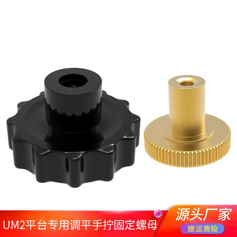 3D打印机配件 UM2 Ultimaker2热床平台专用调平螺母 梅花手柄螺母