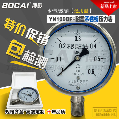 不锈钢耐震压力表YN100BF抗腐蚀高温水液油气负压真空1MPa1.6精密