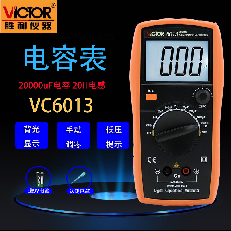 胜利电容表VC6013/6243高精度数字手持带背光数显电感表测试仪器
