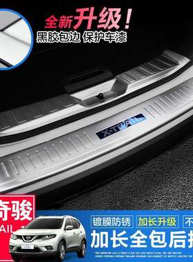 1箱-20新奇骏后备CLH护板后护板711920奇峻汽车用7品装饰配件