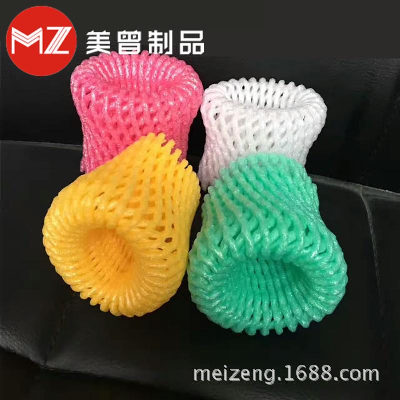彩套色珍珠棉泡QWH沫包装网套编水果防减震网兜网猕包猴桃装网套