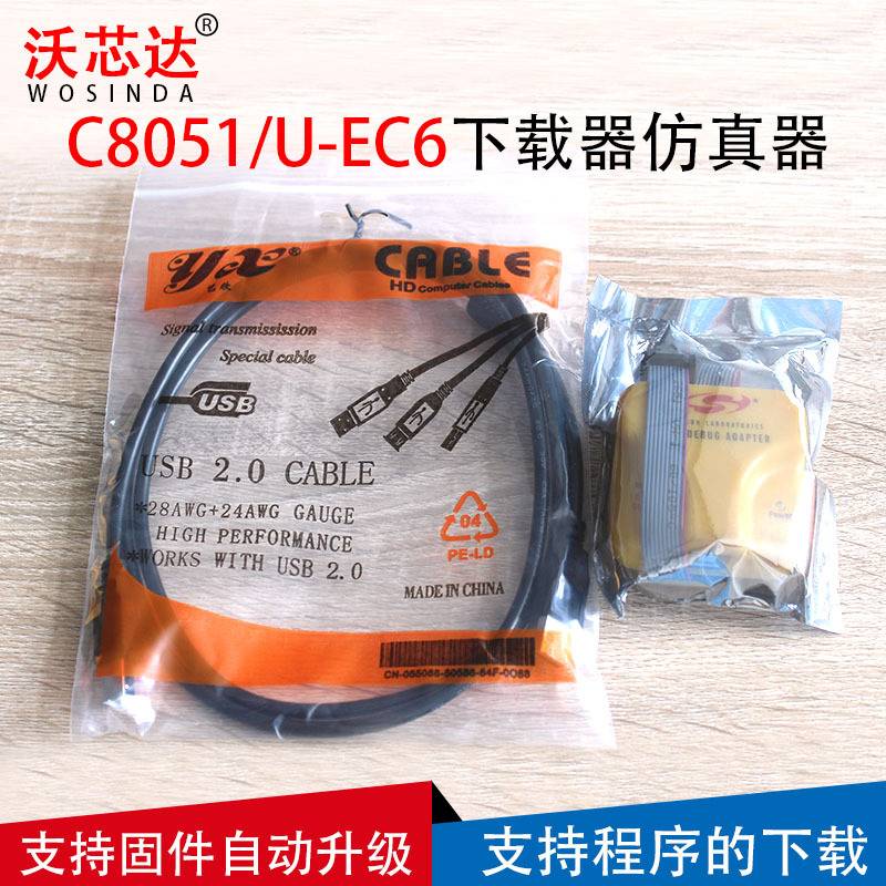 U-EC6 C8051F单片机MCU编程开发调试U-EC6 EC5新华龙下载仿真器