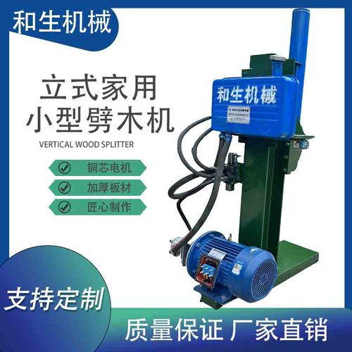 立式电动液压劈木机 全自动树墩破木机 卧式家用小型劈柴机