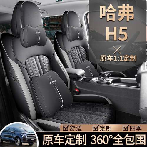 2026款长城哈弗h5座椅套2.0T手动四季耐磨皮汽车坐垫全包围座位套