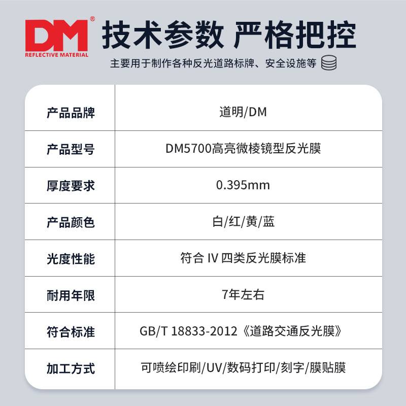 DM/道明超强级反光膜四类国标棱镜膜交通标志牌贴膜亚克力反光贴