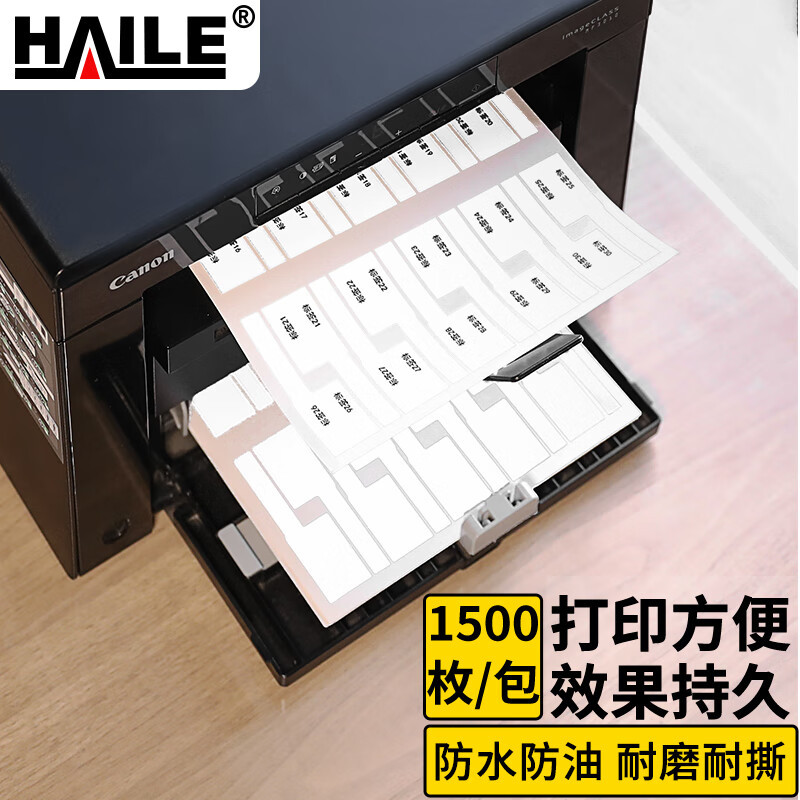 海乐A4不干胶P型机房线缆标签