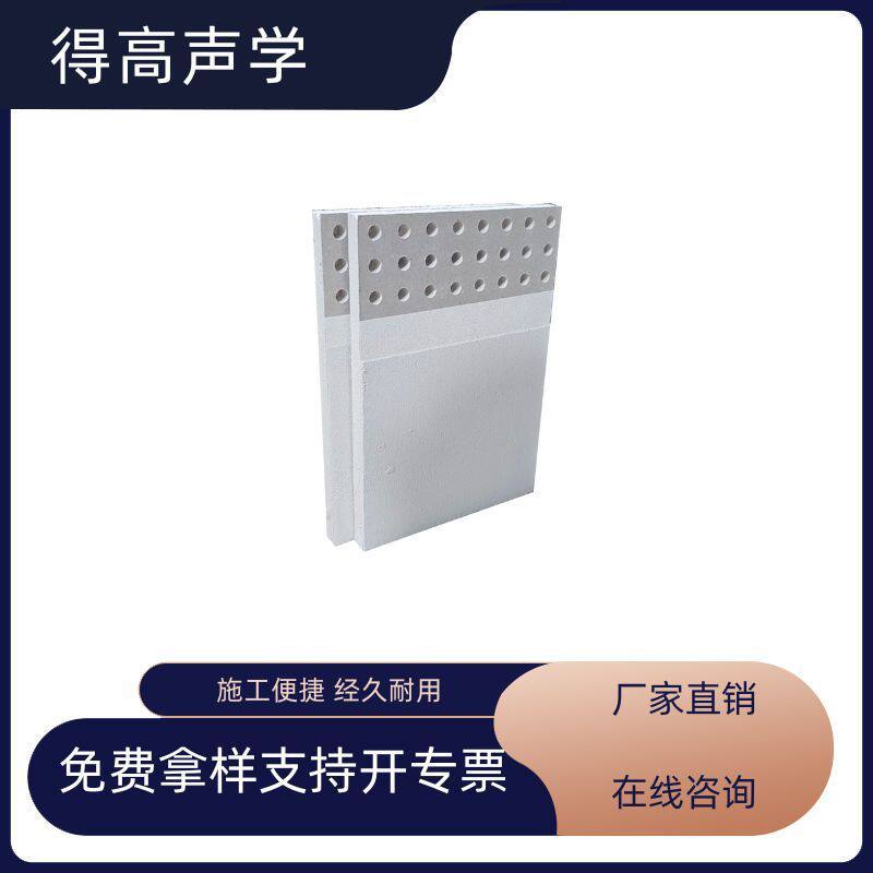得高声学MONO 无缝吸音天花 穿孔石膏板系统 无缝无孔洞吸音吊顶