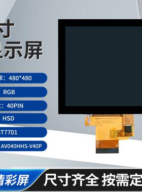 4寸方形液晶显示屏LCD分辨率480*480标准RGB接口液晶屏带触摸屏幕