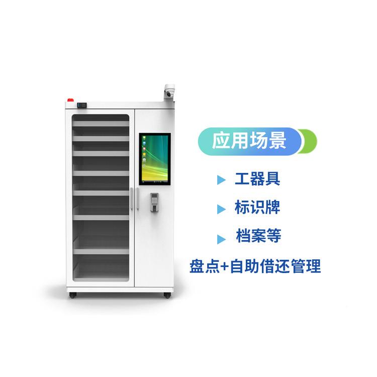 RFI工器D具综合智能管理柜超还频工具标识牌领用归WJM自动高盘点