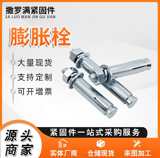 厂家直销膨胀螺丝镀锌膨胀螺栓不锈钢膨胀规格齐全现货批发国标膨