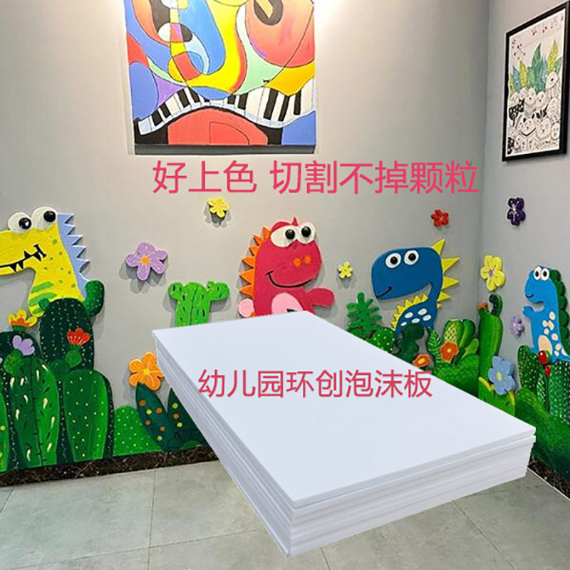 xps高密度白色防水挤塑板幼儿园环创保温板泡沫板加厚加硬隔热板图片