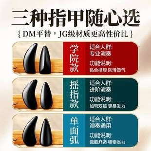 碧瑶古筝指成人古专业指甲片初学甲者儿童专用弹指筝无品牌/摇义