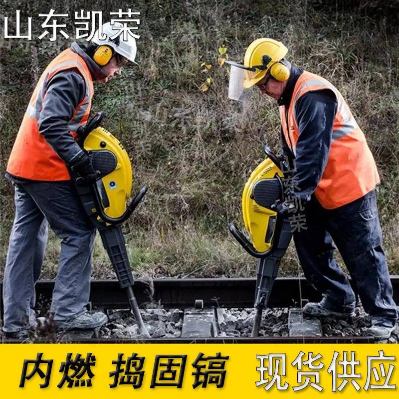 ND-40II捣固镐内燃捣固机手持便携式震动破碎镐TT眼镜蛇捣固机