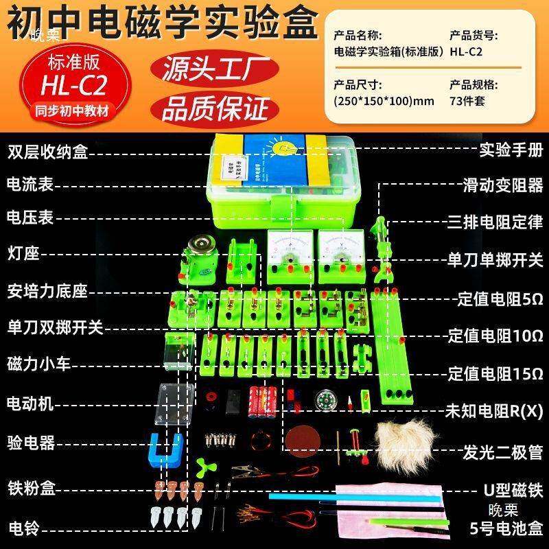 初中材物理实考电箱全套实验器中RFJ八九年级电磁验学实验箱电学