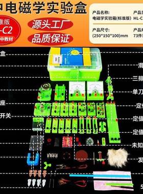初中材物理实考电箱全套实验器中RFJ八九年级电磁验学实验箱电学