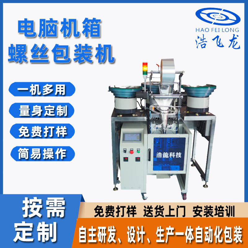 全自动振动盘点数包装机