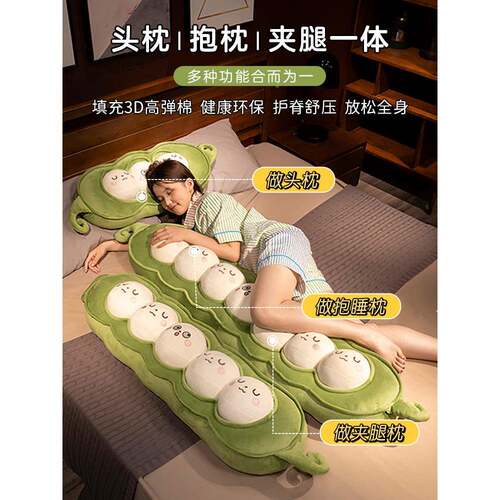 豌豆长条枕抱靠枕睡靠垫96171342大号床头夹腿枕觉床上陪你男生女