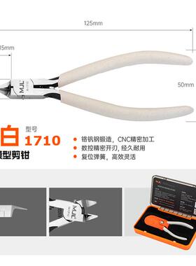 美龙超YYG薄刃水口钳单模型钳M-171多色可选锋利佳不0发白