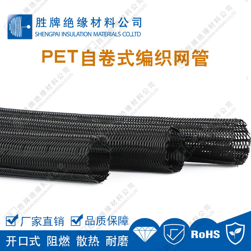 胜牌现货聚酯丝开口自卷编织管