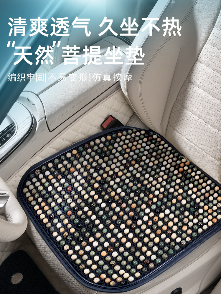 夏季凉垫冰丝天然菩提子珠子汽车坐垫透气通风座椅垫办公室座垫套