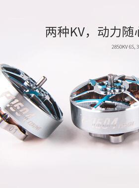 TMOTOR无刷桨电P1604速马达穿机EKQ越机FPV航拍暴力赛竞级3寸3.5
