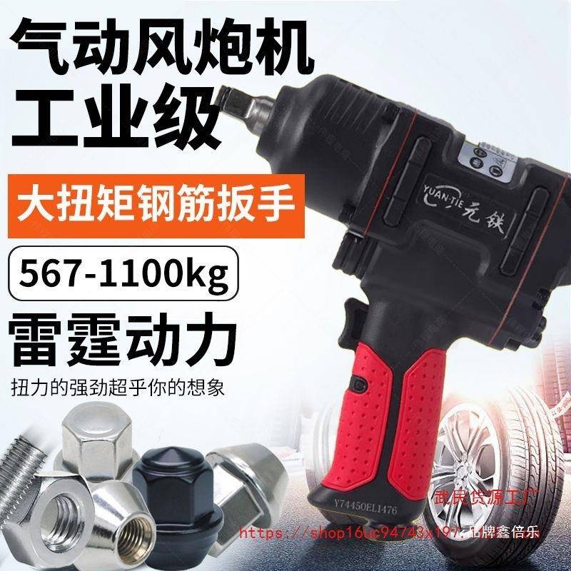 元铁YT-390大扭扳力气业动无品牌/扳手YT7445小风炮体汽动手小工