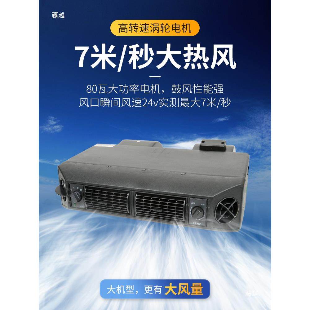 货房汽车车载暖风机12v水暖改装面包车车床车器车404面板车用车内