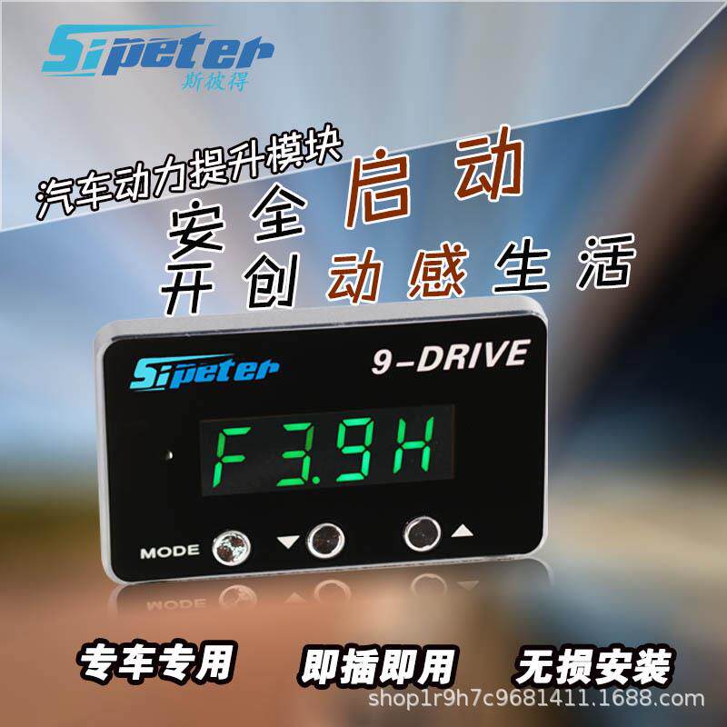 比速迪S6车电子油门汽加器50920亚动力升级节油器汽车改装节油器