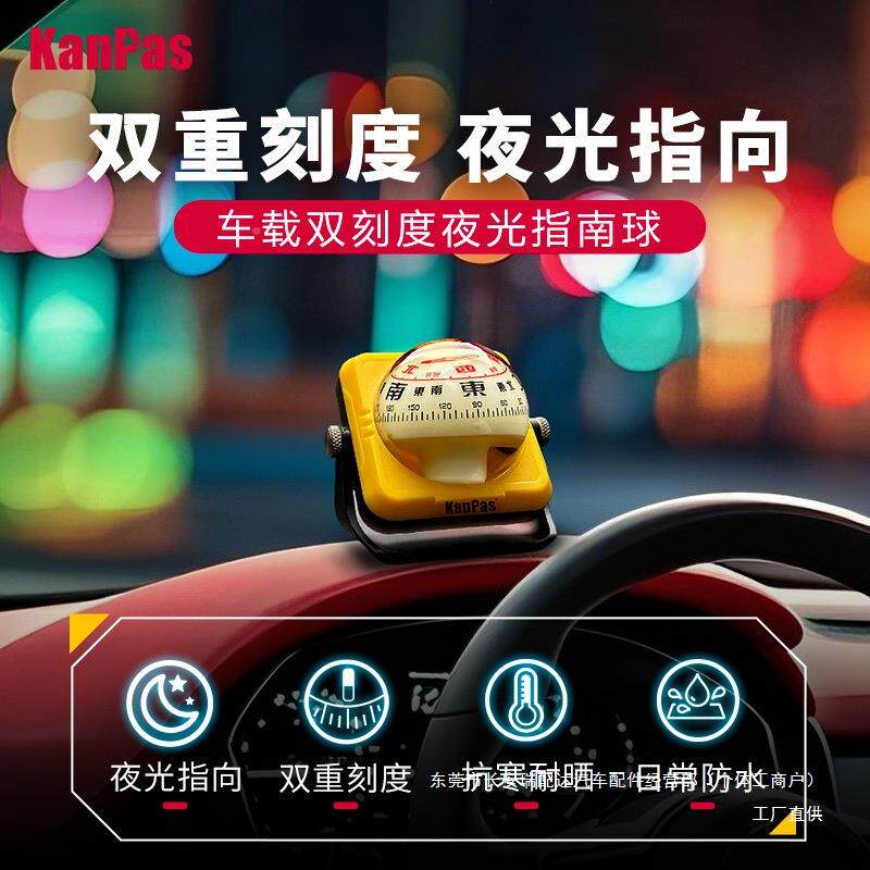 sKanpa汽车指南针光车载高精度户用外车迷你指夜南球防晒PAB不漏