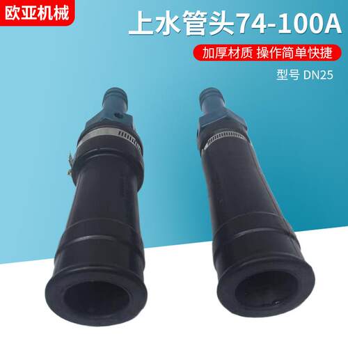 DN25厂家客车上水管头客车水管接头配件橡胶管上水管头-74-100A