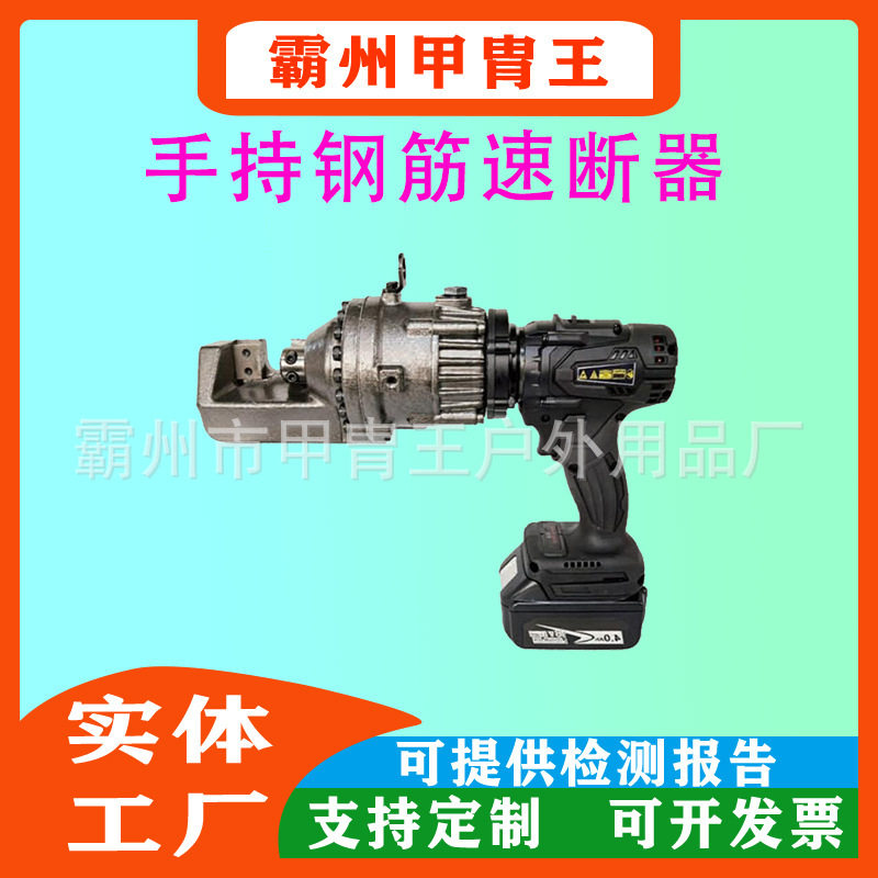 手持电动钢筋速断器充电切割机