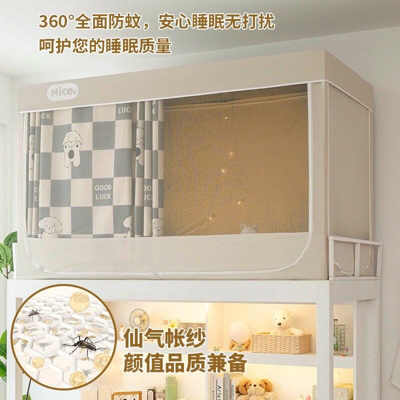 学生宿舍遮床帘蚊帐一体式带人支寝室上铺下铺魔方小狗架窗帘床光